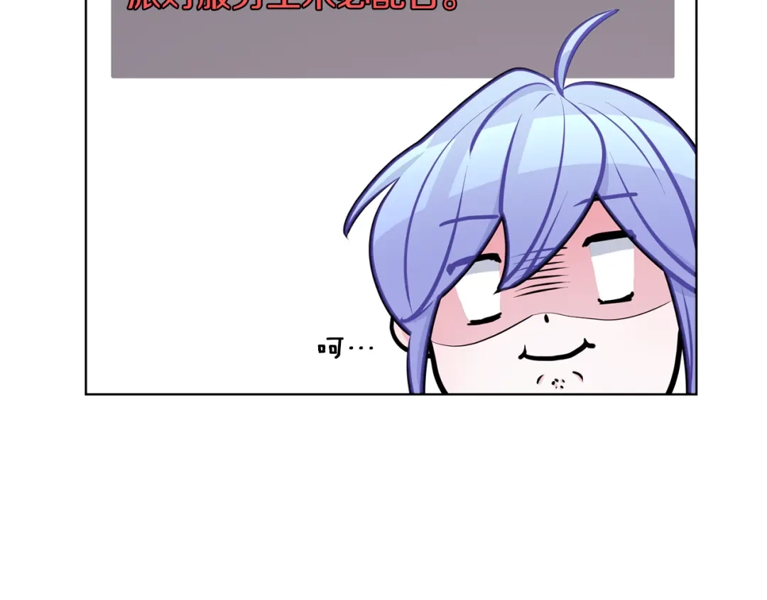 《精灵王女要跑路》第66话 作战分工 第94页