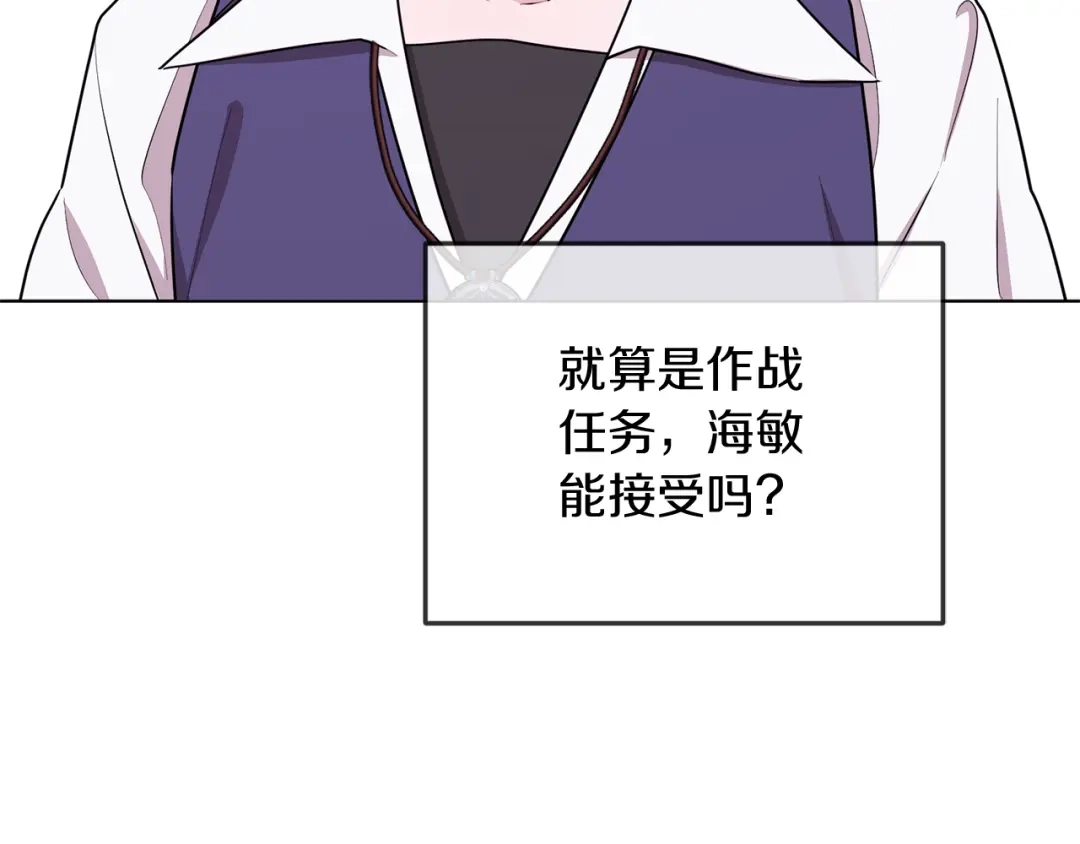 《精灵王女要跑路》第66话 作战分工 第108页