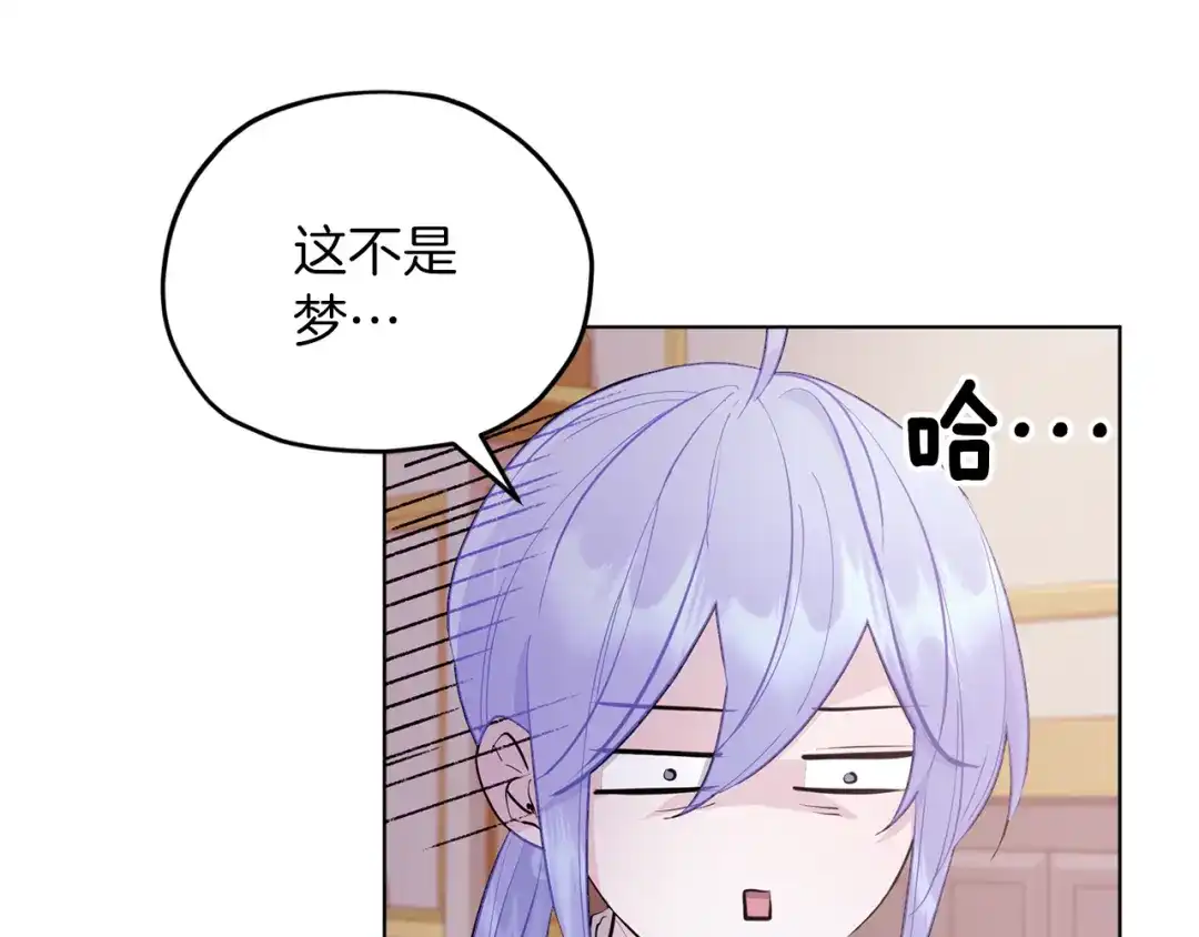 《精灵王女要跑路》第66话 作战分工 第20页