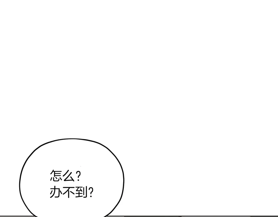 《精灵王女要跑路》第66话 作战分工 第135页