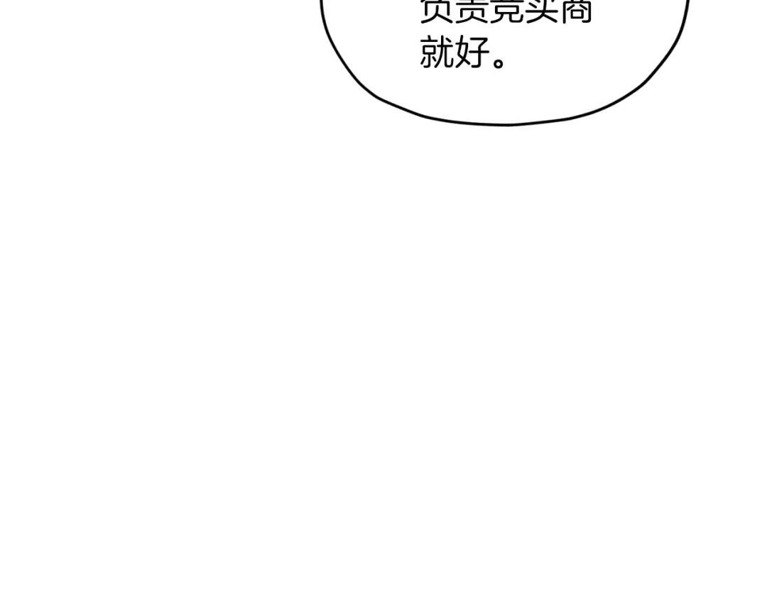 《精灵王女要跑路》第66话 作战分工 第70页