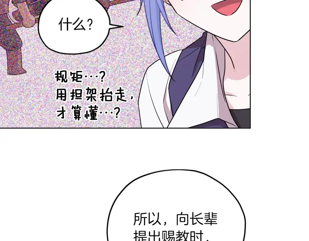 《精灵王女要跑路》第67话 不吝赐教 第185页