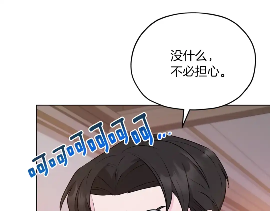 《精灵王女要跑路》第67话 不吝赐教 第32页