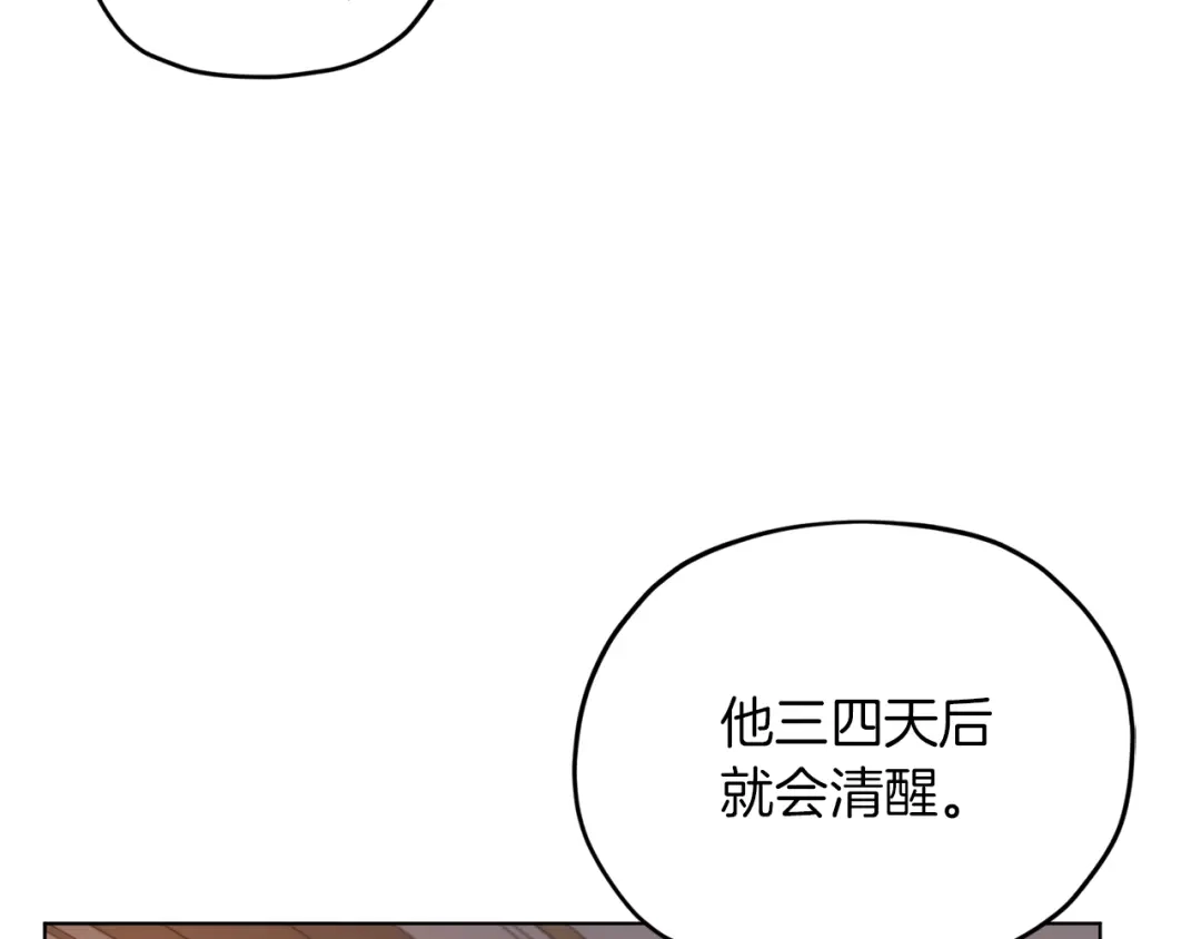 《精灵王女要跑路》第67话 不吝赐教 第87页