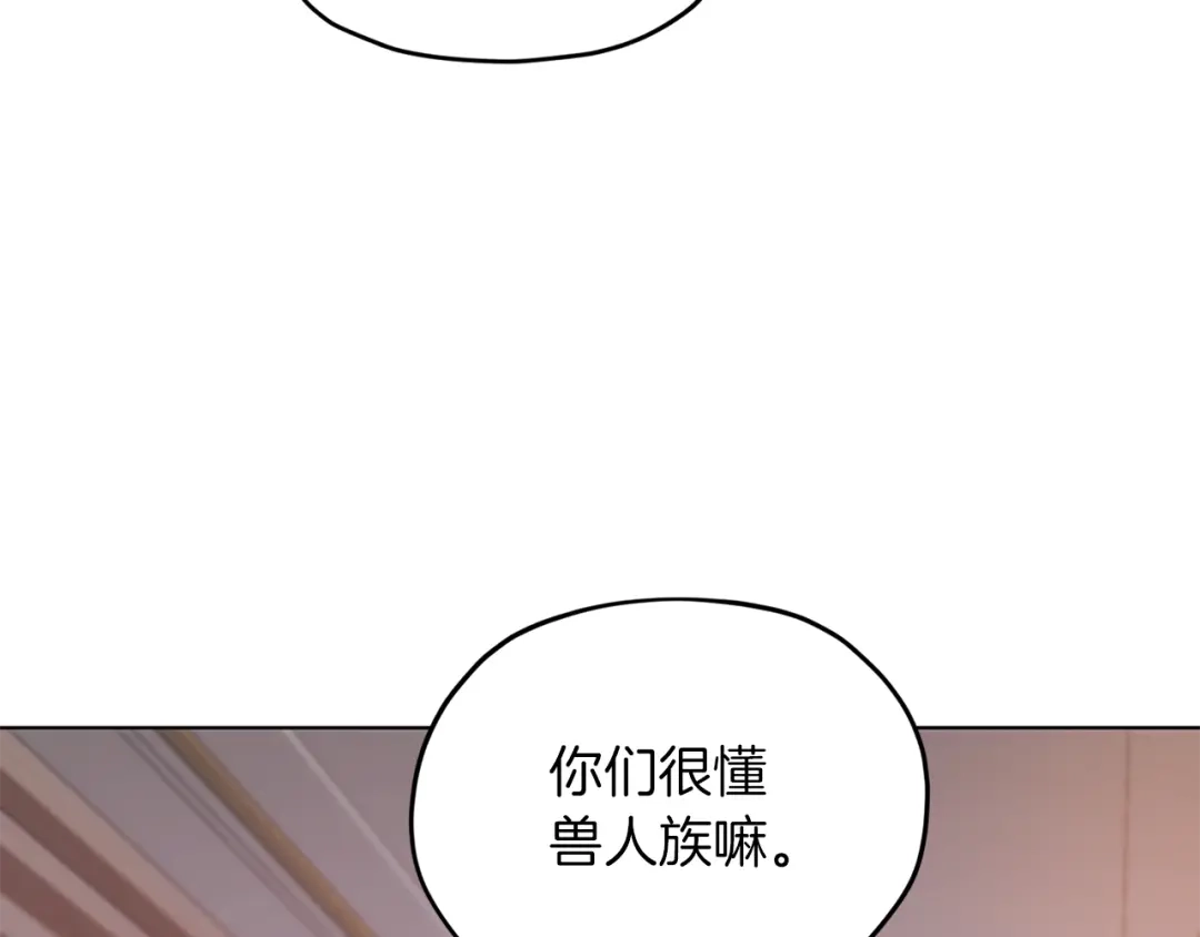 《精灵王女要跑路》第67话 不吝赐教 第67页
