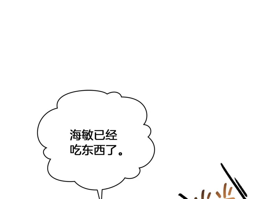 《精灵王女要跑路》第67话 不吝赐教 第202页