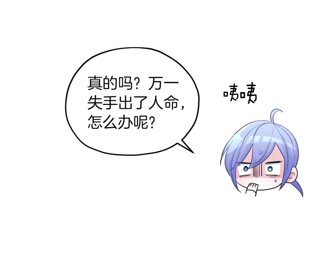 《精灵王女要跑路》第67话 不吝赐教 第190页