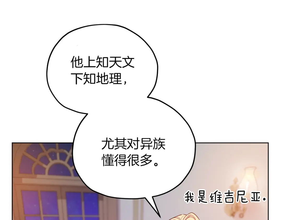《精灵王女要跑路》第67话 不吝赐教 第82页