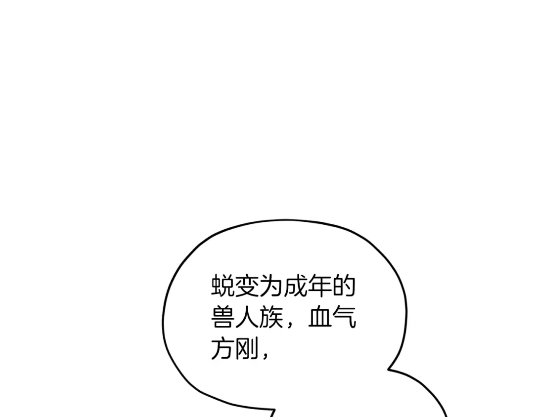 《精灵王女要跑路》第67话 不吝赐教 第64页