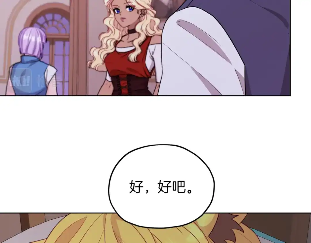 《精灵王女要跑路》第67话 不吝赐教 第23页