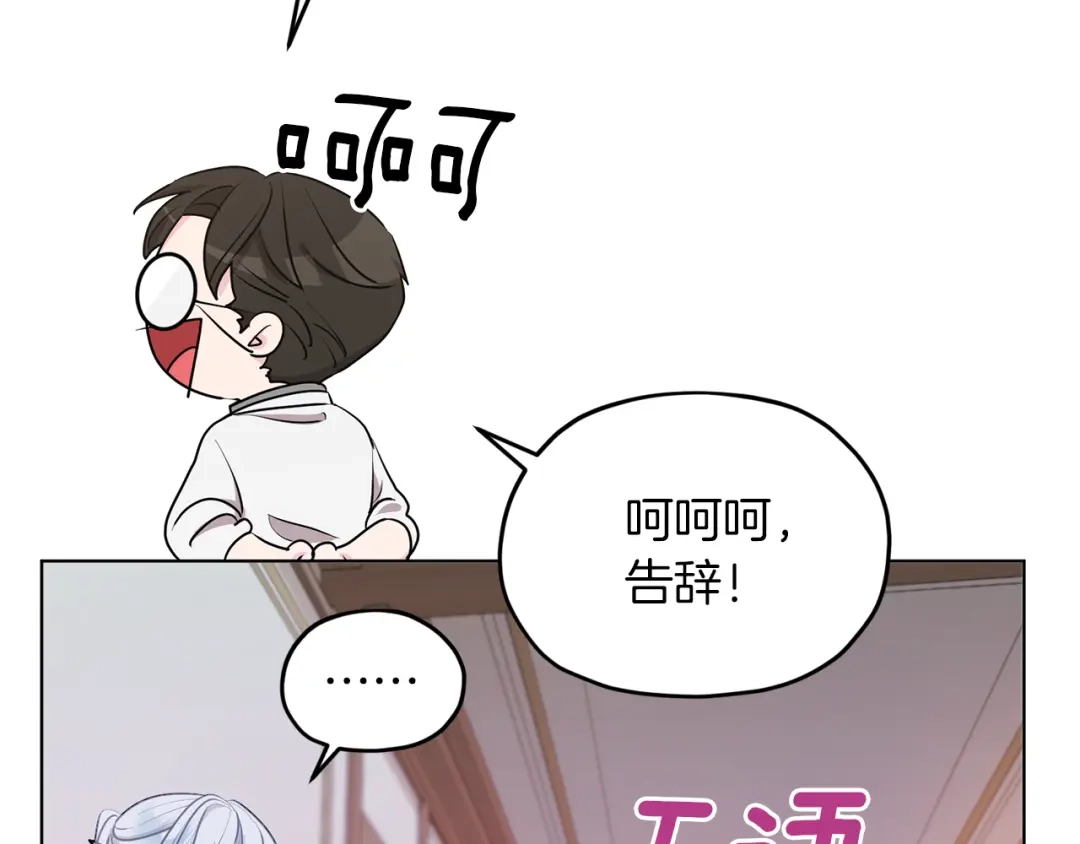 《精灵王女要跑路》第67话 不吝赐教 第77页