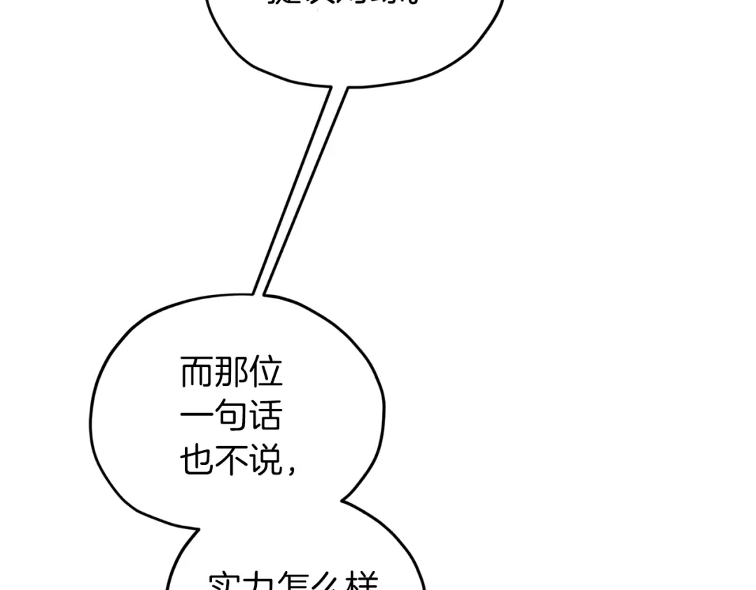 《精灵王女要跑路》第67话 不吝赐教 第133页