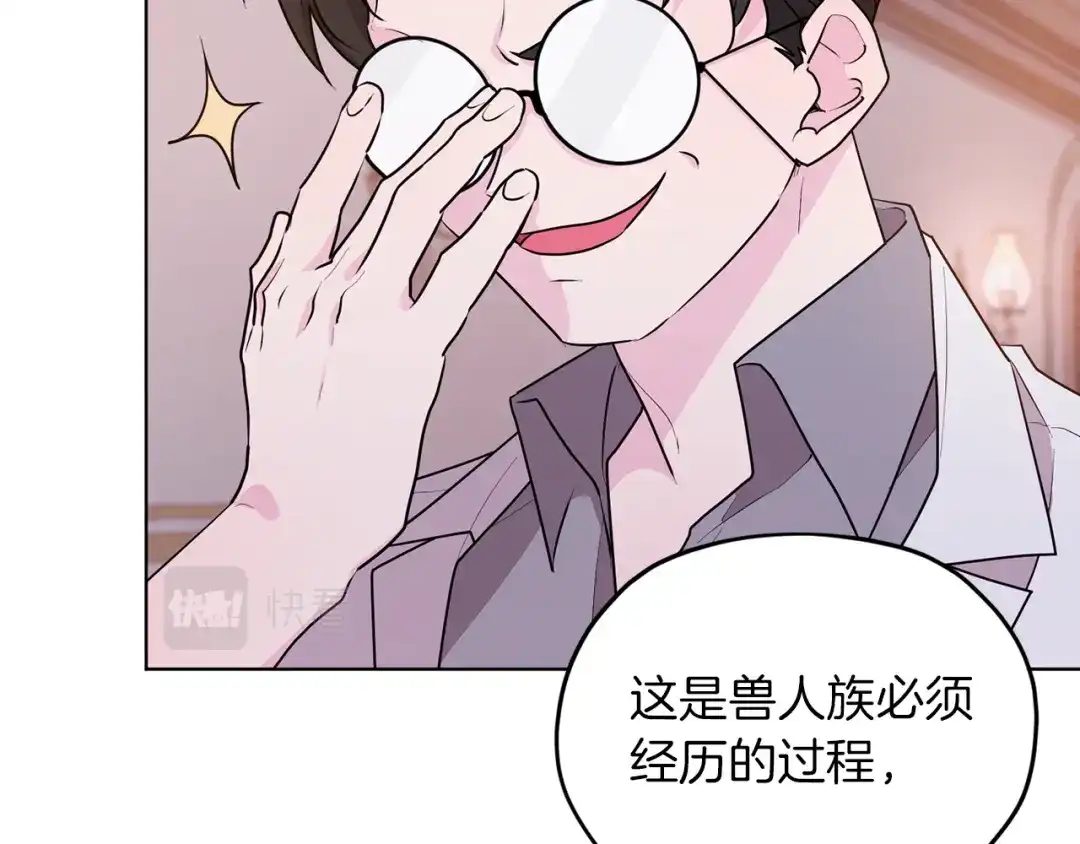 《精灵王女要跑路》第67话 不吝赐教 第33页