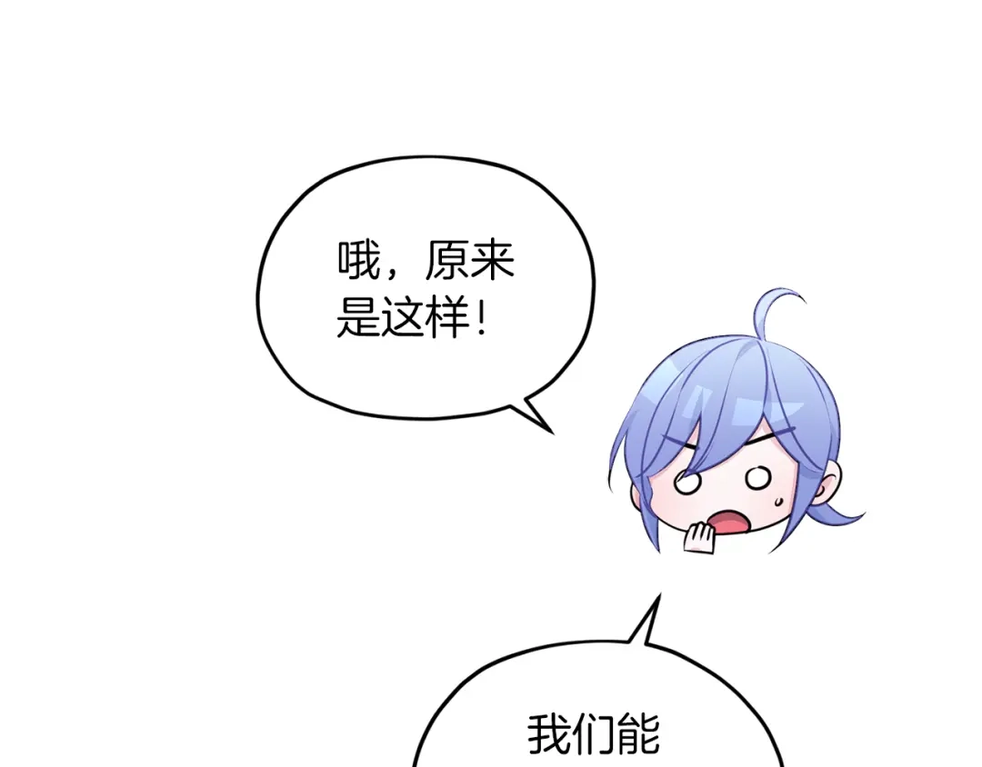 《精灵王女要跑路》第67话 不吝赐教 第42页