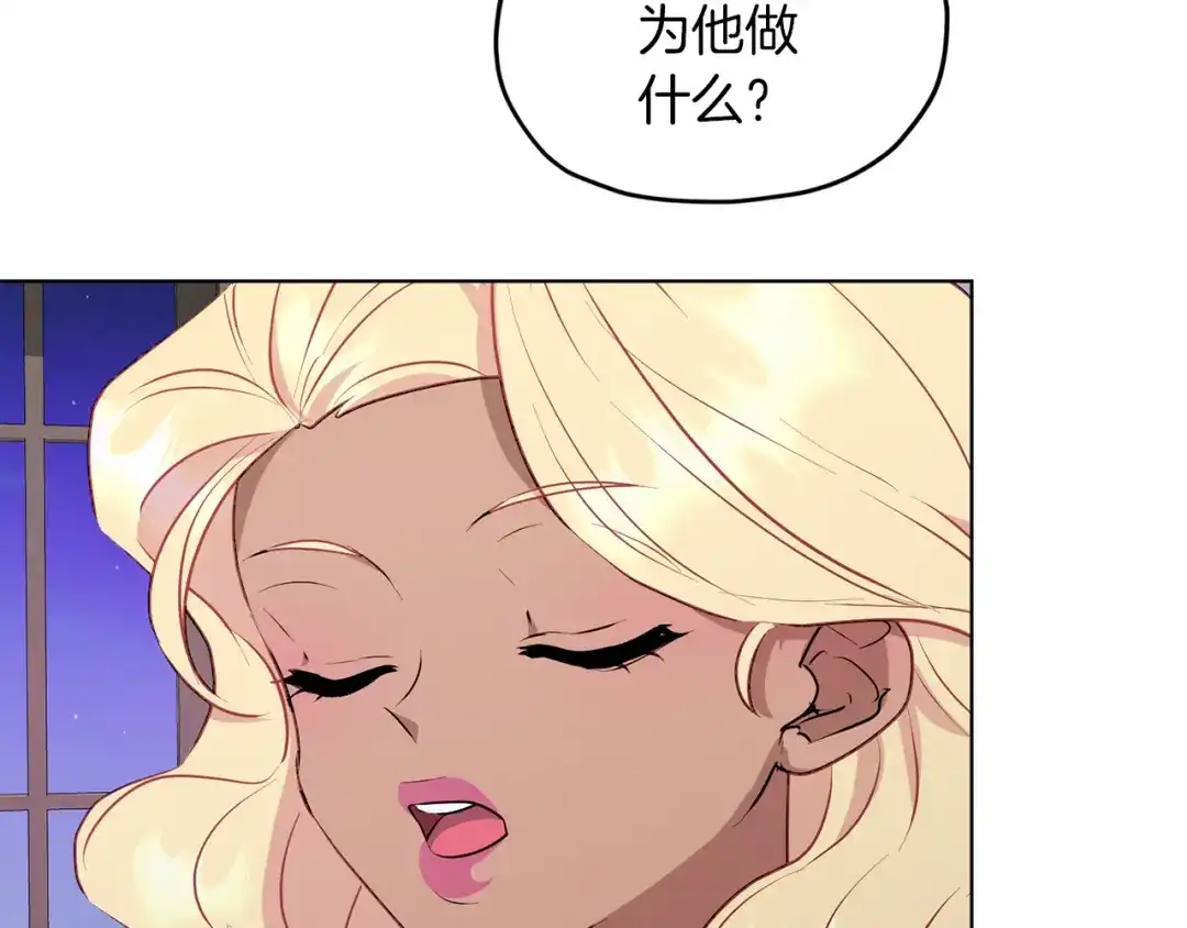 《精灵王女要跑路》第67话 不吝赐教 第43页