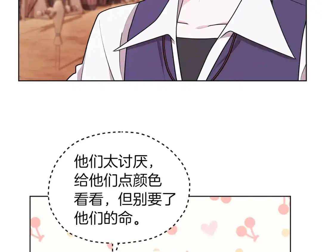 《精灵王女要跑路》第67话 不吝赐教 第143页