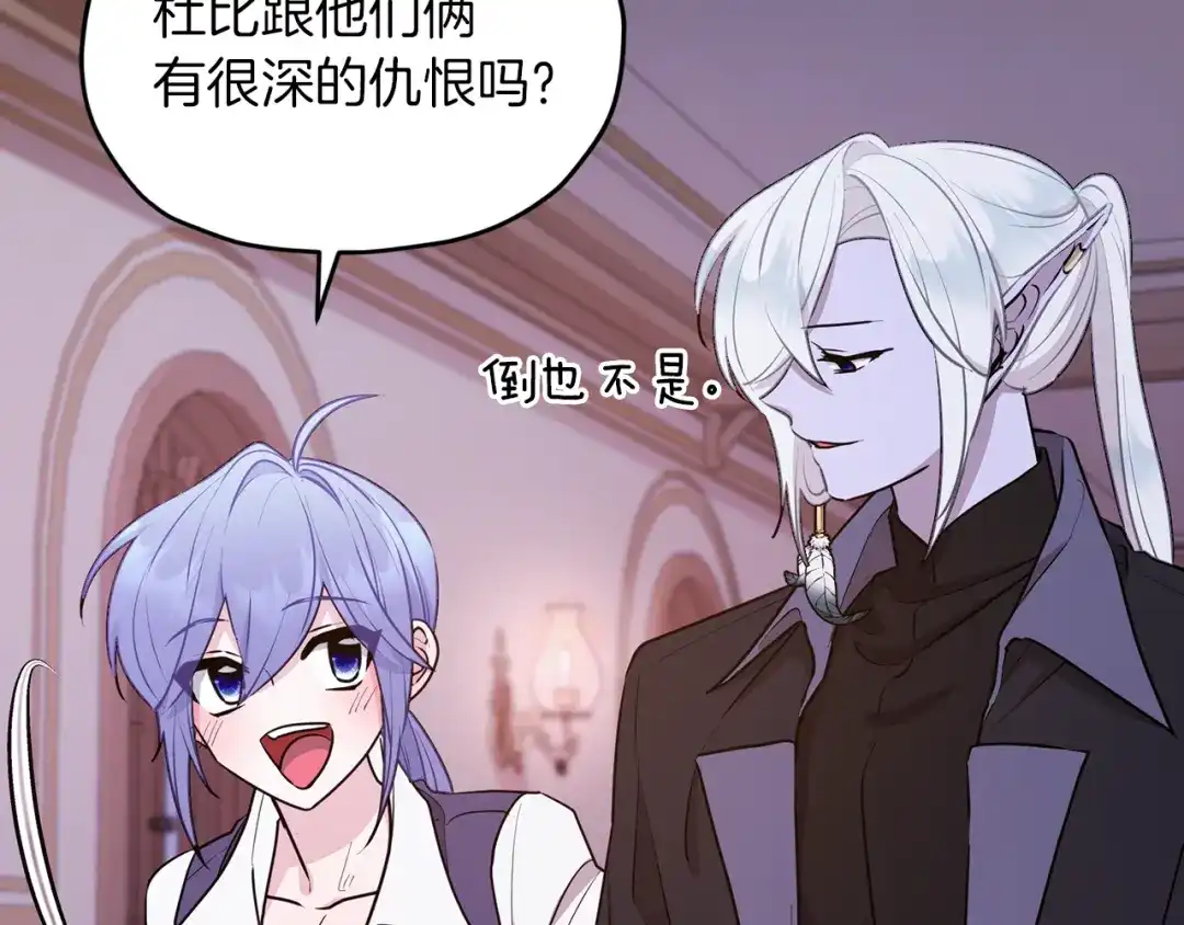 《精灵王女要跑路》第67话 不吝赐教 第182页