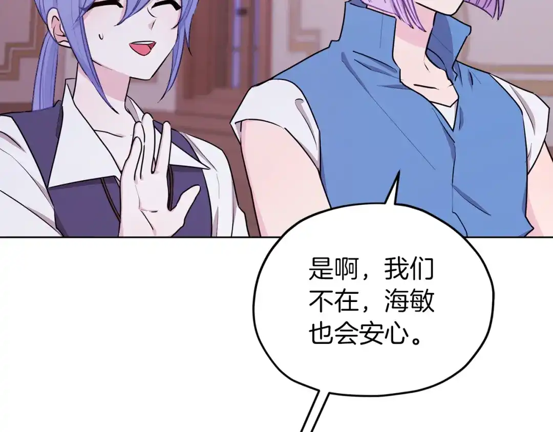 《精灵王女要跑路》第67话 不吝赐教 第96页