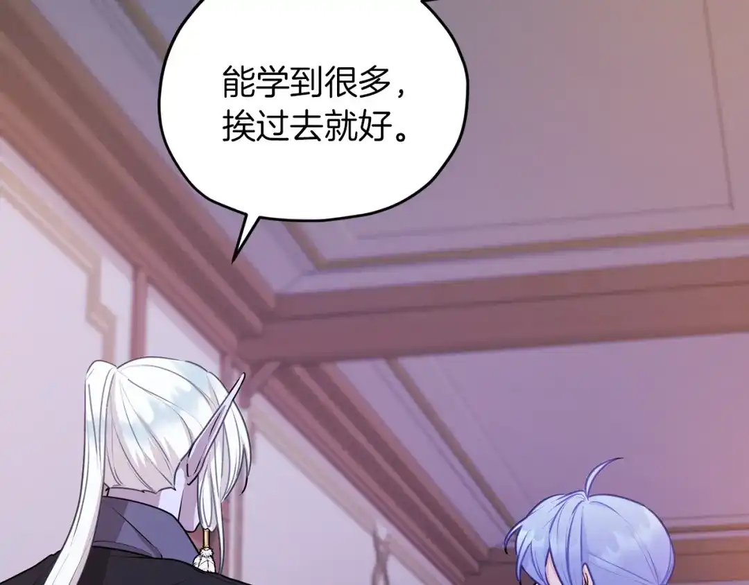 《精灵王女要跑路》第67话 不吝赐教 第194页