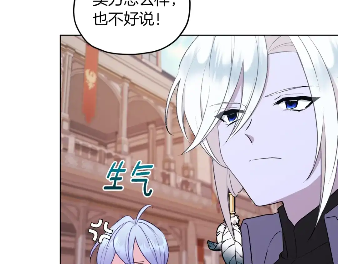 《精灵王女要跑路》第67话 不吝赐教 第134页