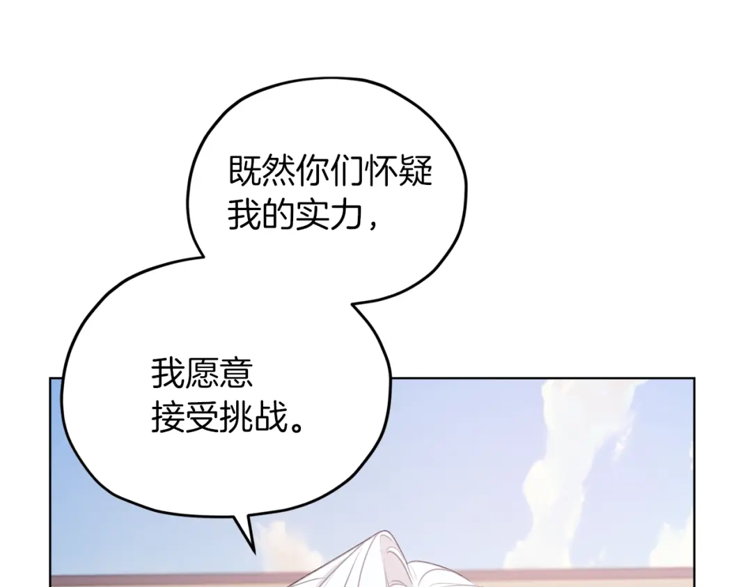 《精灵王女要跑路》第67话 不吝赐教 第146页