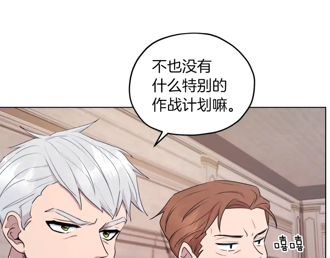 《精灵王女要跑路》第67话 不吝赐教 第131页