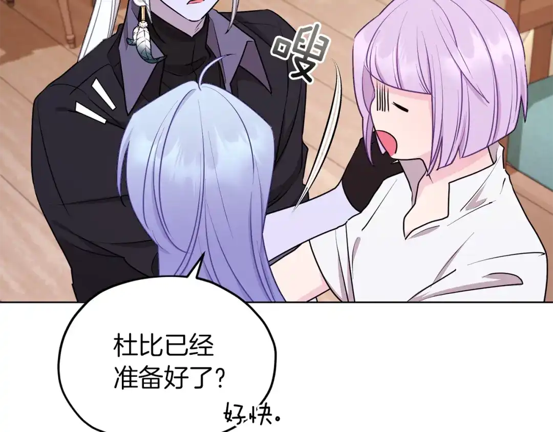 《精灵王女要跑路》第67话 不吝赐教 第121页