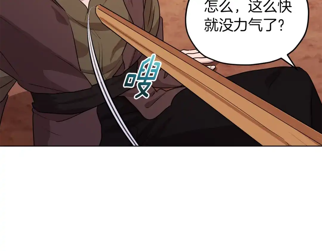 《精灵王女要跑路》第67话 不吝赐教 第172页