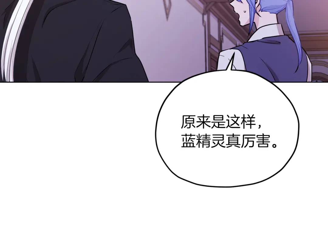 《精灵王女要跑路》第67话 不吝赐教 第195页