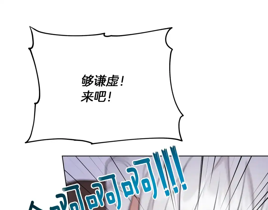 《精灵王女要跑路》第67话 不吝赐教 第150页