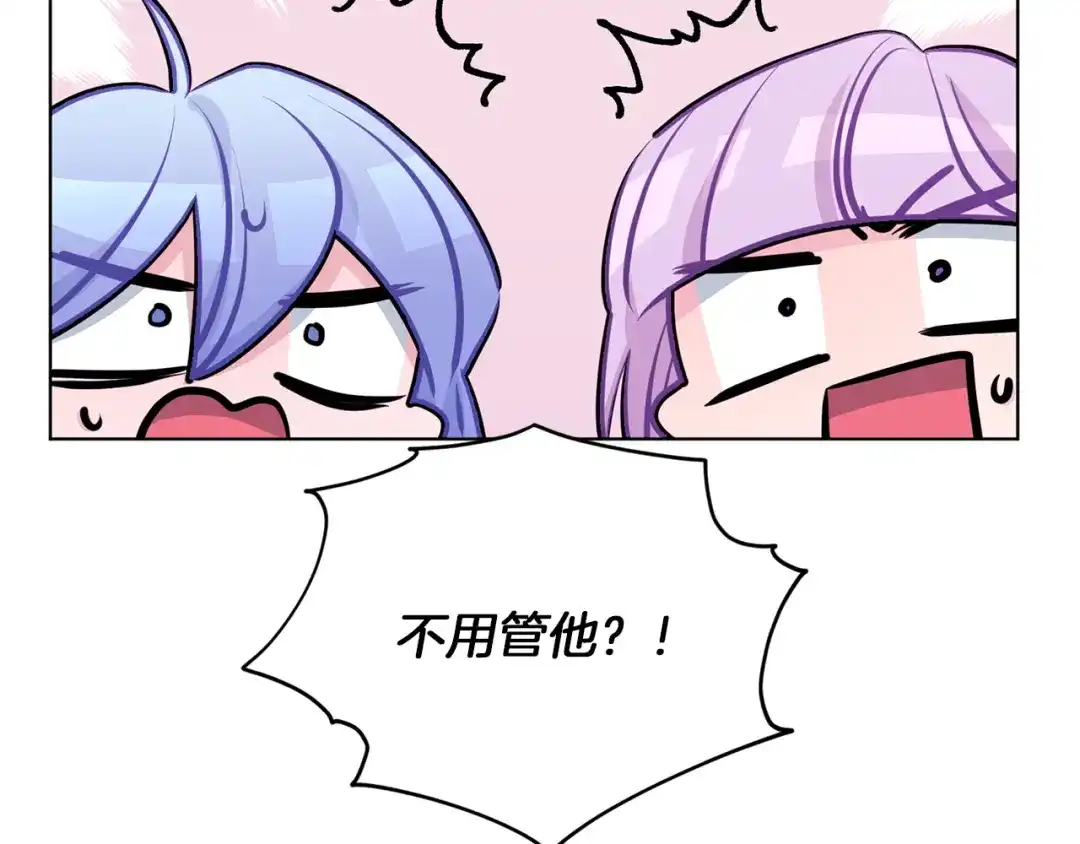 《精灵王女要跑路》第67话 不吝赐教 第45页