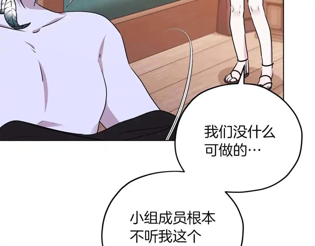 《精灵王女要跑路》第67话 不吝赐教 第112页