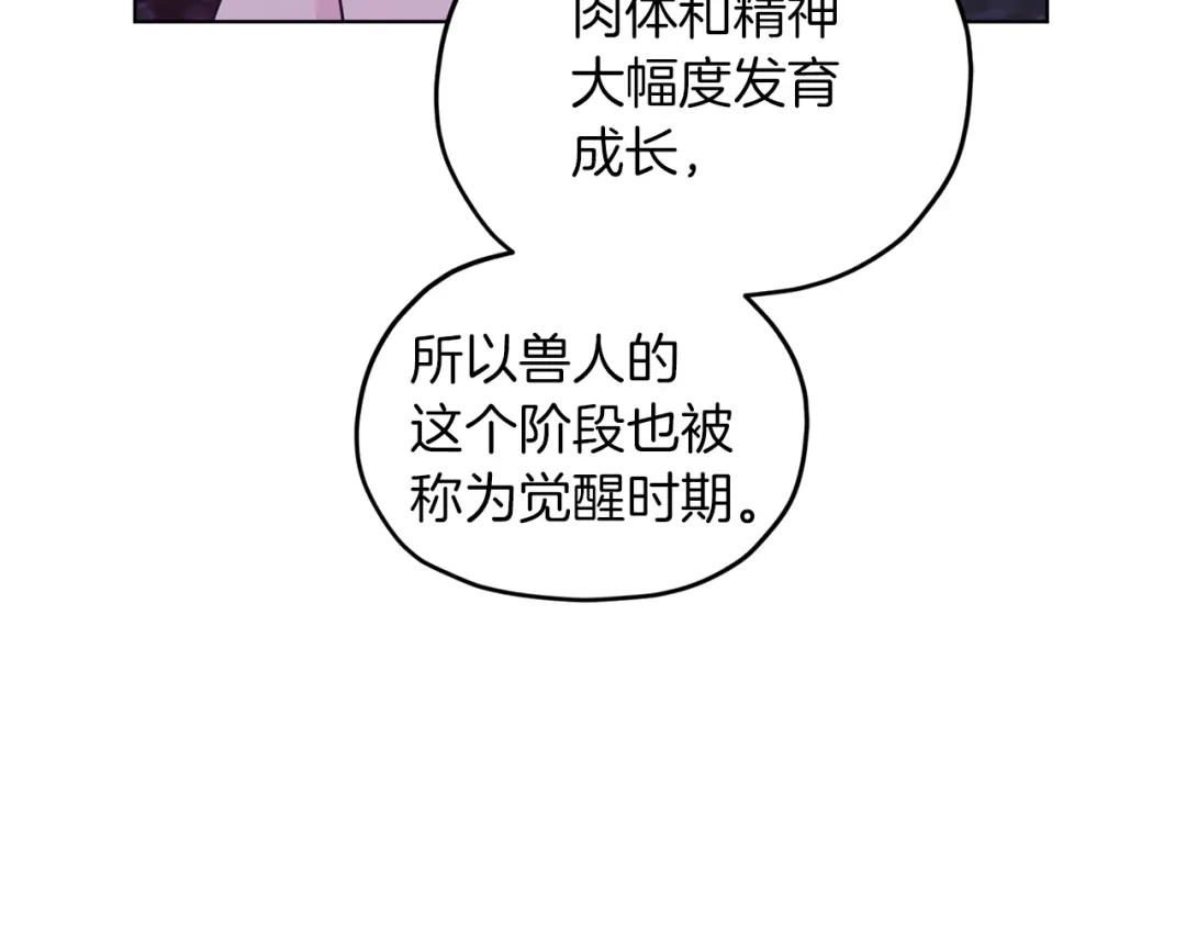 《精灵王女要跑路》第67话 不吝赐教 第41页
