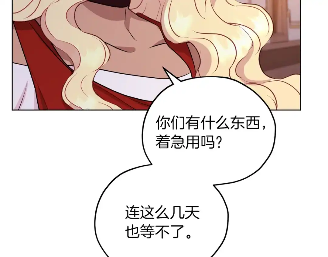 《精灵王女要跑路》第67话 不吝赐教 第89页