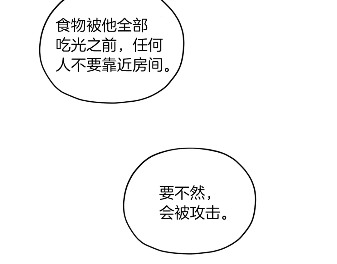 《精灵王女要跑路》第67话 不吝赐教 第57页