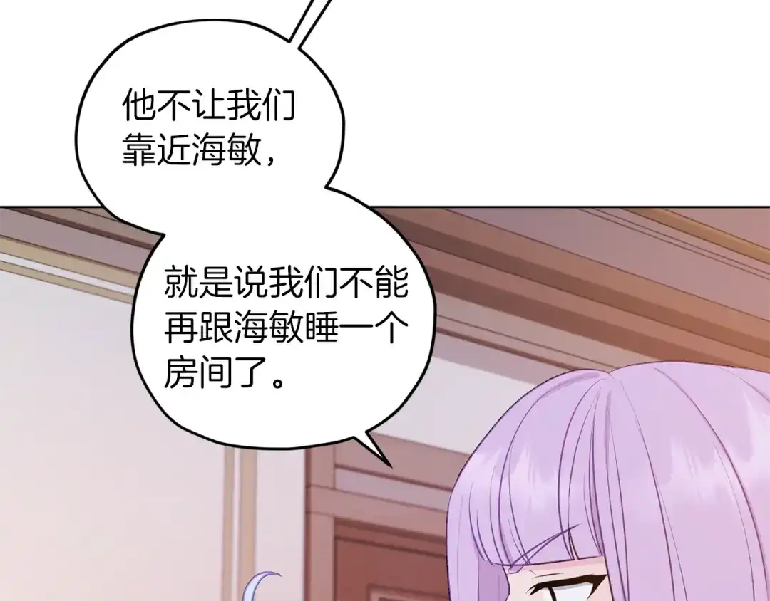 《精灵王女要跑路》第67话 不吝赐教 第85页