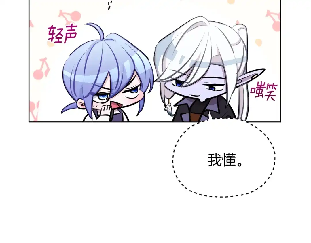 《精灵王女要跑路》第67话 不吝赐教 第144页