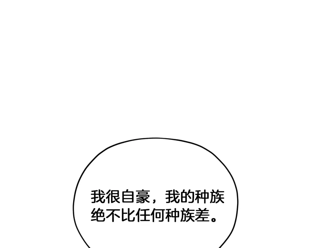 《精灵王女要跑路》第67话 不吝赐教 第196页