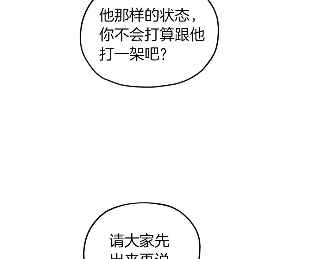 《精灵王女要跑路》第67话 不吝赐教 第14页