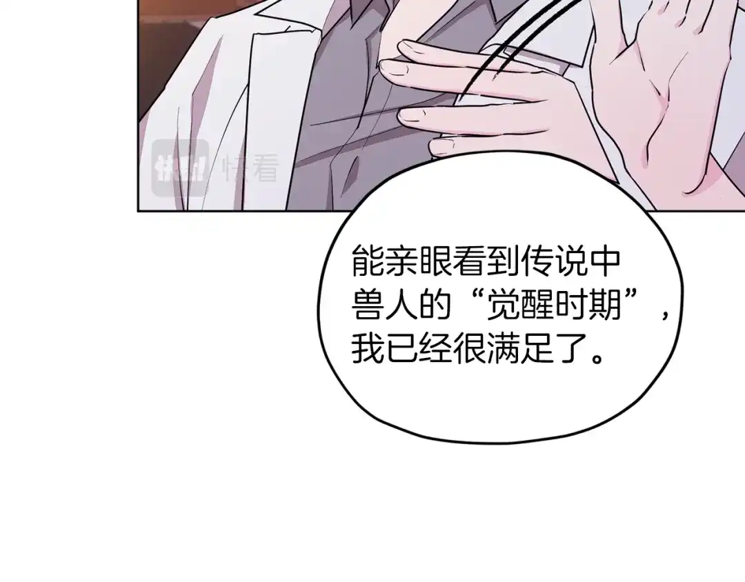 《精灵王女要跑路》第67话 不吝赐教 第75页