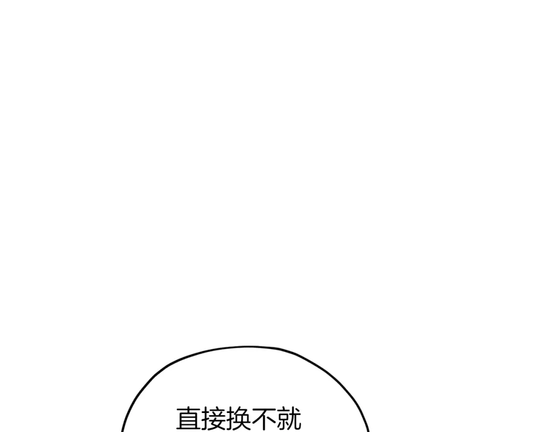 《精灵王女要跑路》第67话 不吝赐教 第124页