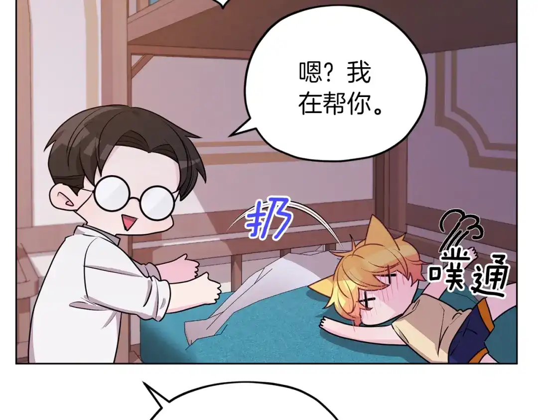 《精灵王女要跑路》第67话 不吝赐教 第13页