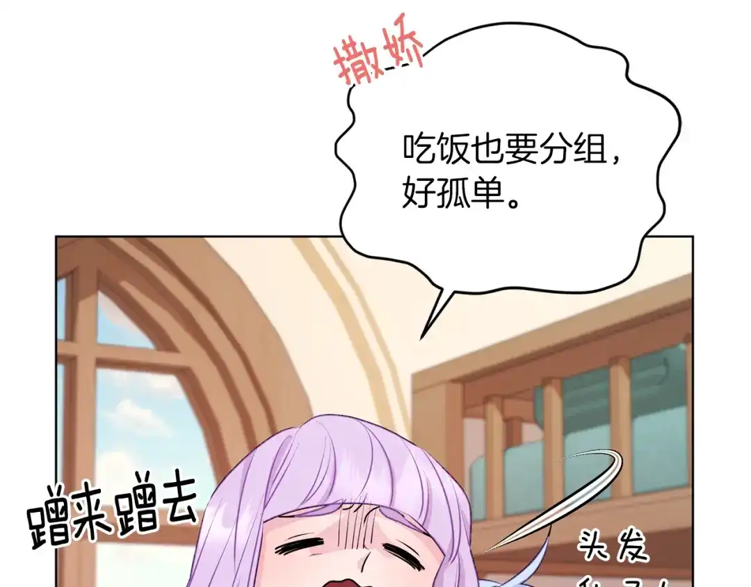 《精灵王女要跑路》第67话 不吝赐教 第117页