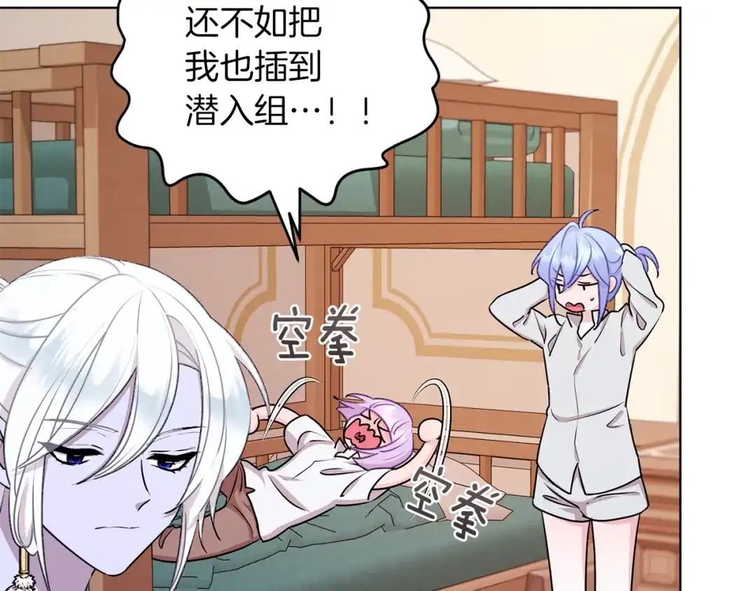 《精灵王女要跑路》第67话 不吝赐教 第111页