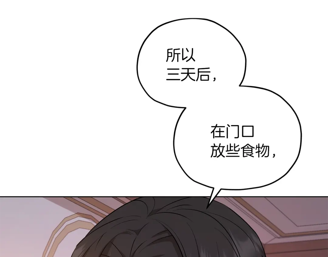 《精灵王女要跑路》第67话 不吝赐教 第55页