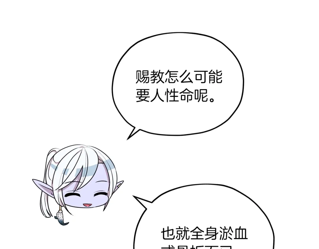 《精灵王女要跑路》第67话 不吝赐教 第191页