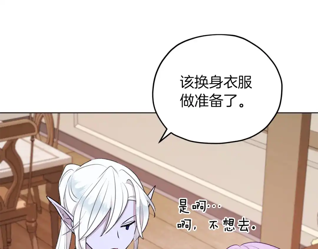 《精灵王女要跑路》第67话 不吝赐教 第120页