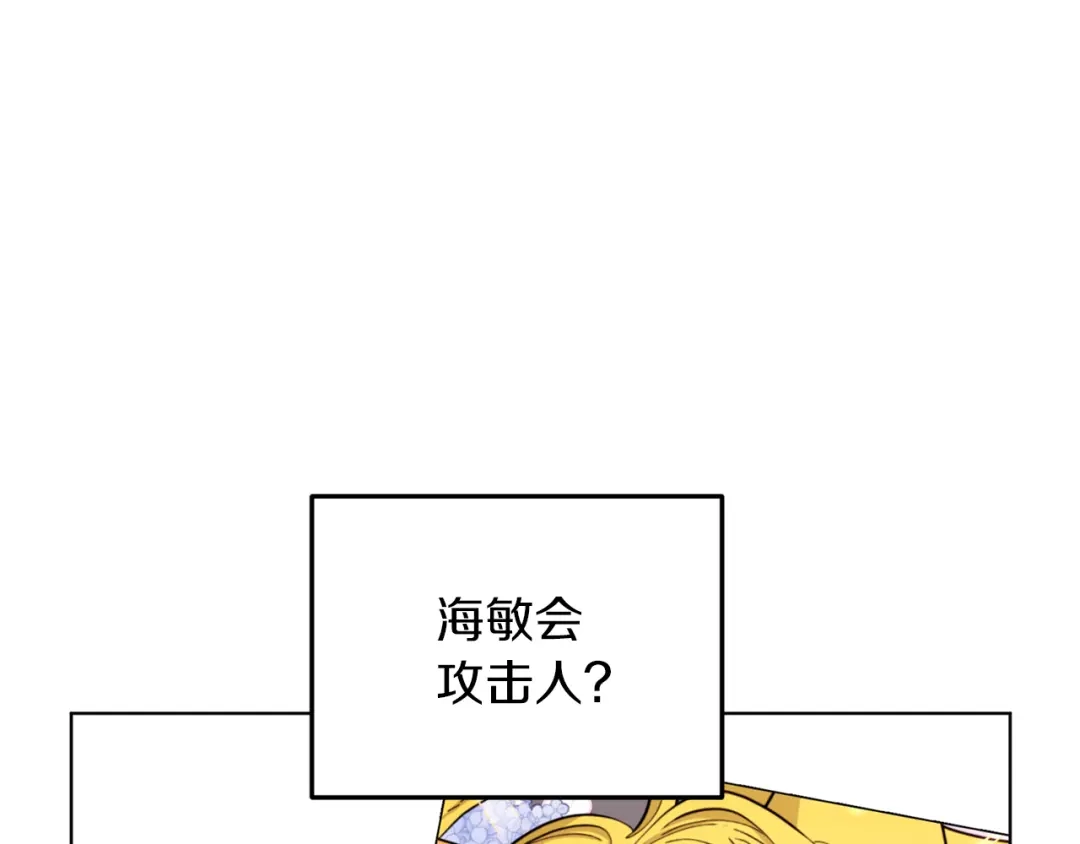 《精灵王女要跑路》第67话 不吝赐教 第59页