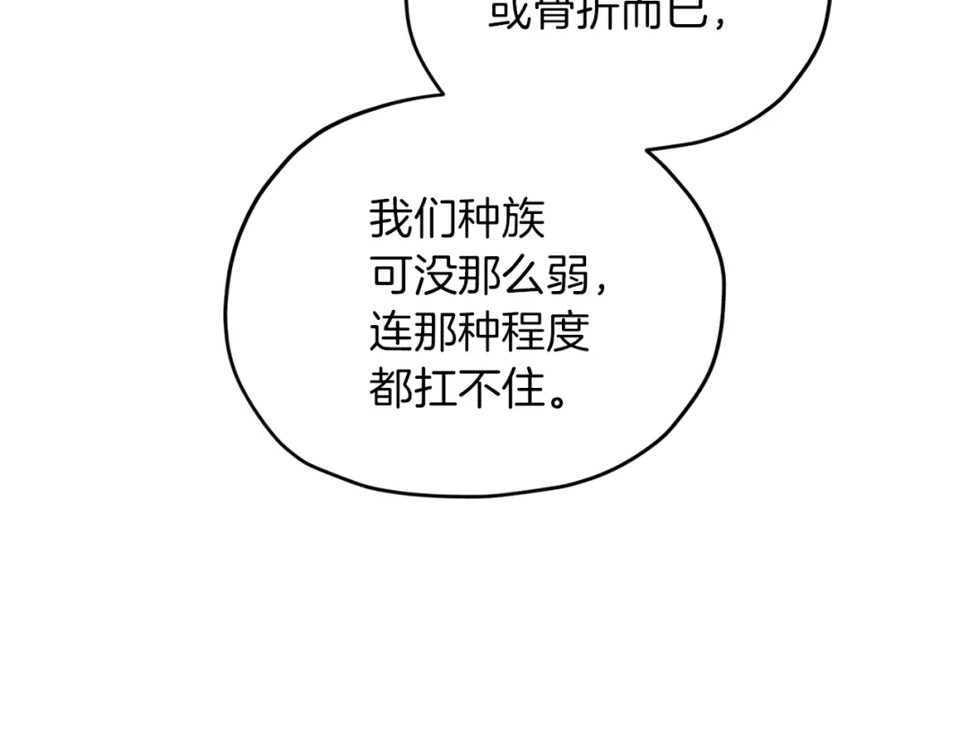 《精灵王女要跑路》第67话 不吝赐教 第192页