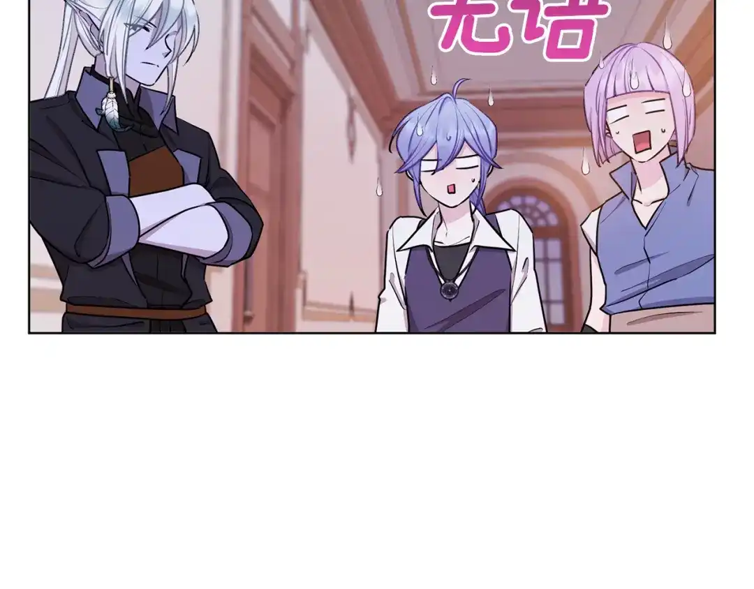 《精灵王女要跑路》第67话 不吝赐教 第78页